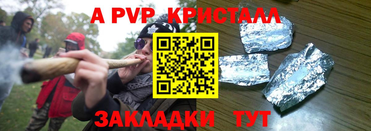 А ПВП кристаллы Уссурийск