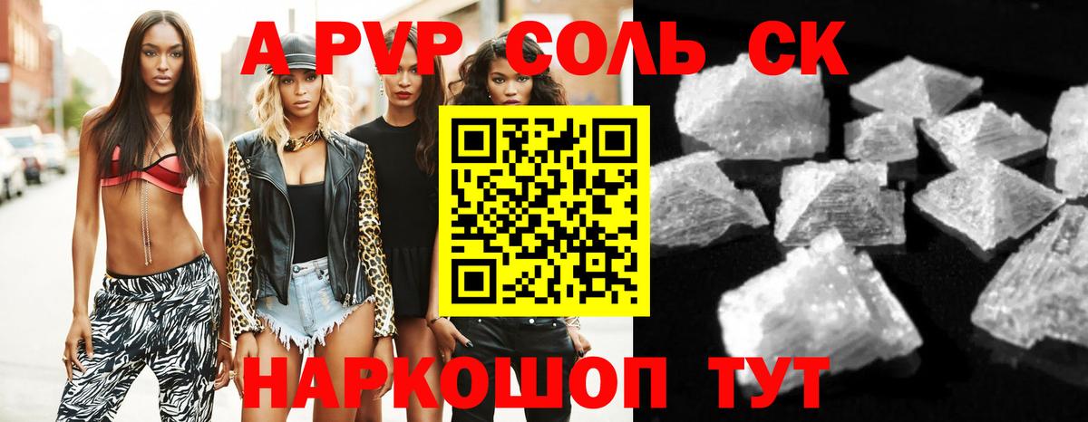 Альфа ПВП Crystall  APVP крисы CK  Уссурийск  Вход с VPN  Alfa_PVP СК 