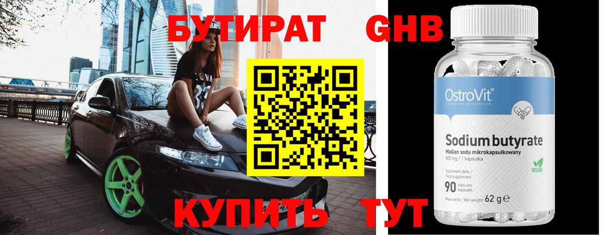 БУТИРАТ BDO 33%  Вход с VPN  Уссурийск 