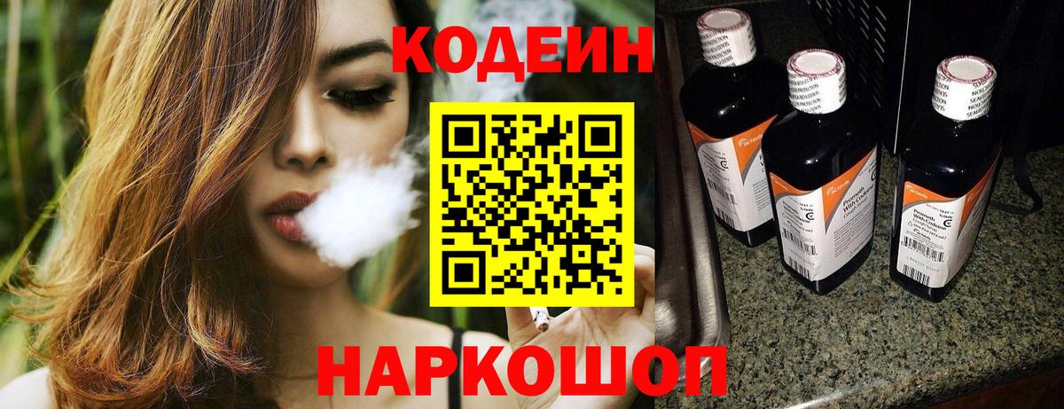 Кодеиновый сироп Lean напиток Lean (лин) Уссурийск