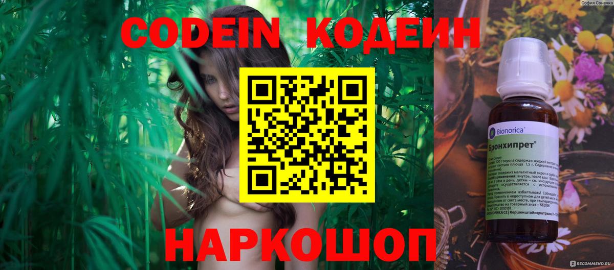Codein напиток Lean (лин)  Вход с VPN  Уссурийск  Кодеиновый сироп Lean напиток Lean (лин) 