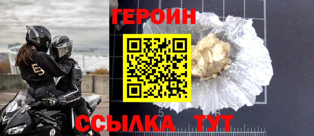 Героин афганец  Вход с VPN  Уссурийск 