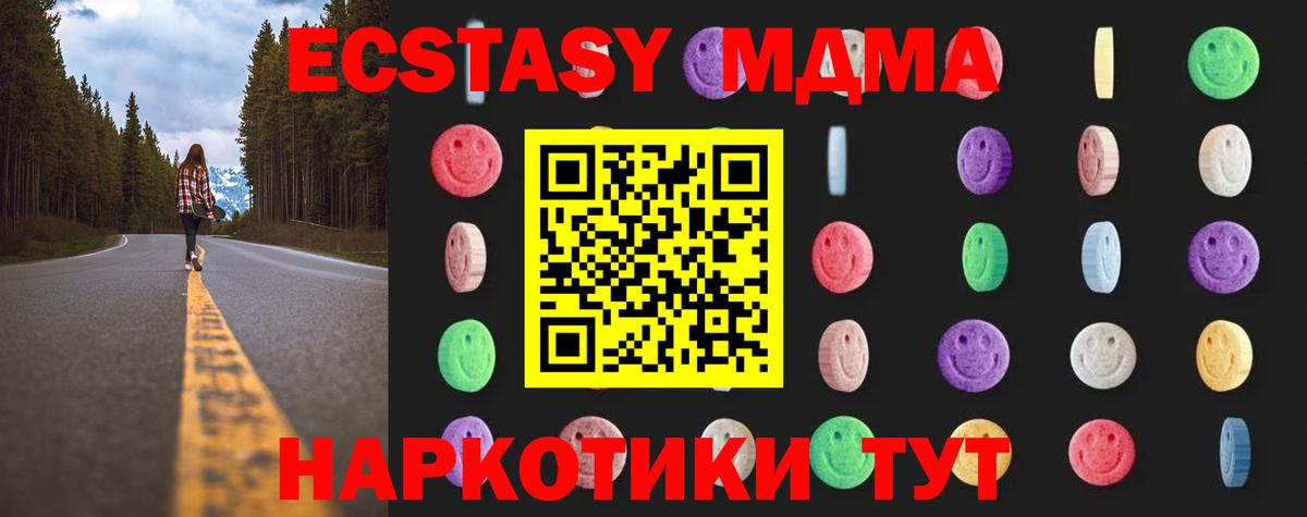 МДМА кристаллы  МДМА Molly  Вход с VPN  МДМА  Уссурийск 