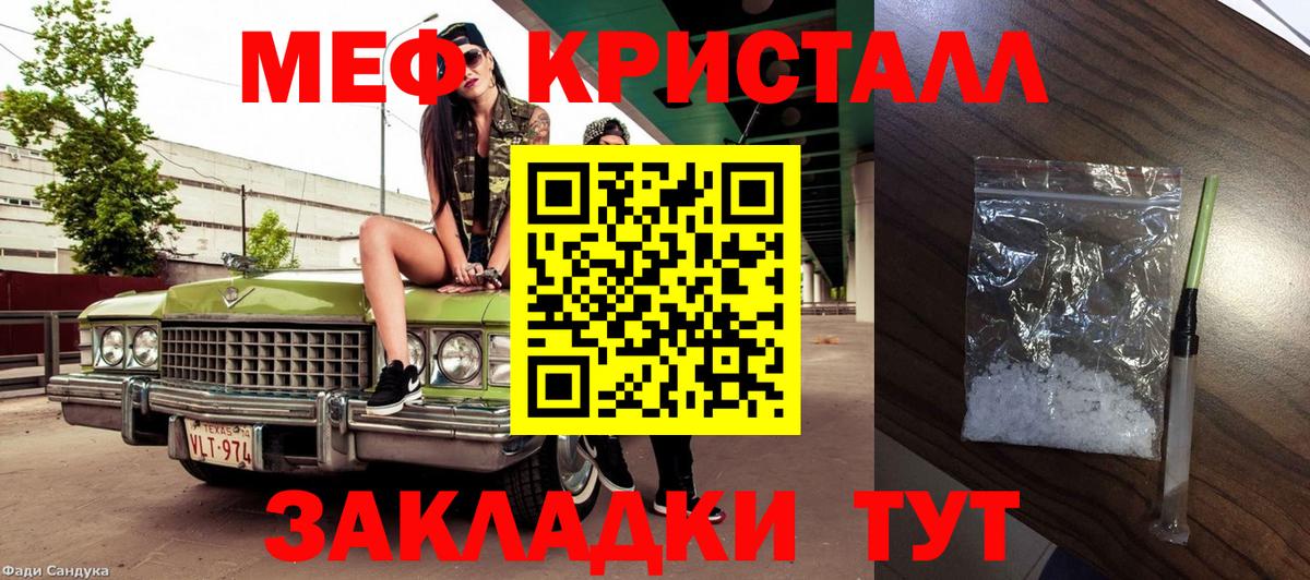 Уссурийск  МЯУ-МЯУ  Меф VHQ  Вход с VPN  Меф кристаллы 
