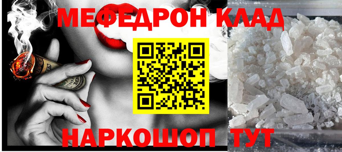 Меф мяу мяу мука Уссурийск