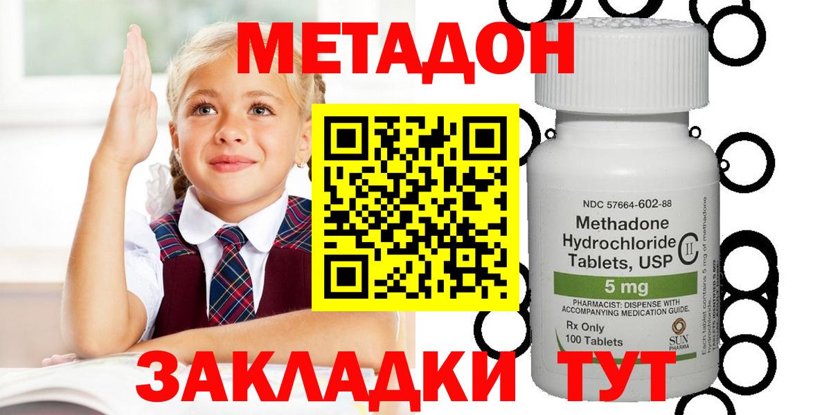 Метадон белоснежный Уссурийск