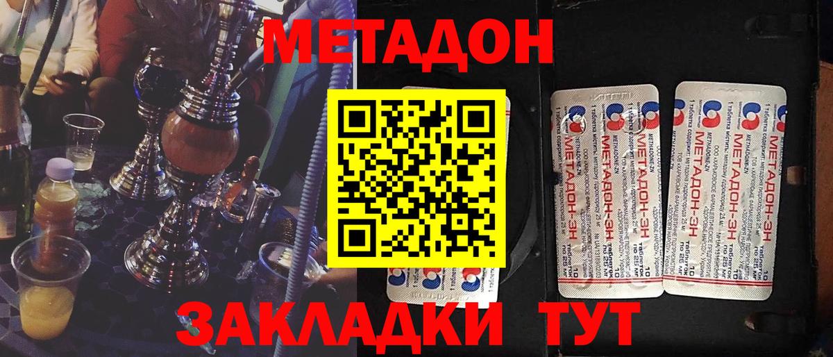 Уссурийск  нарко площадка наркотические препараты  Вход с VPN  Метадон мёд  hydra ссылка 